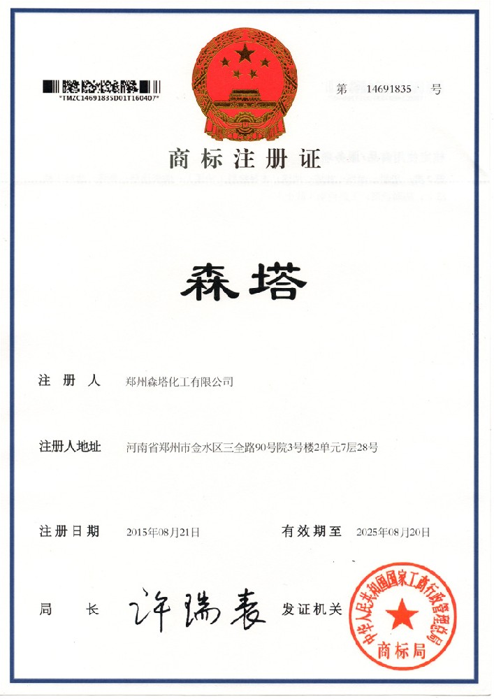 商標(biāo)注冊(cè)證書(shū)